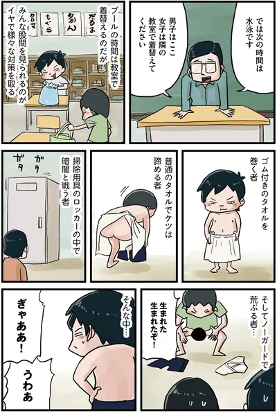 みんな股間を見られるのがイヤで