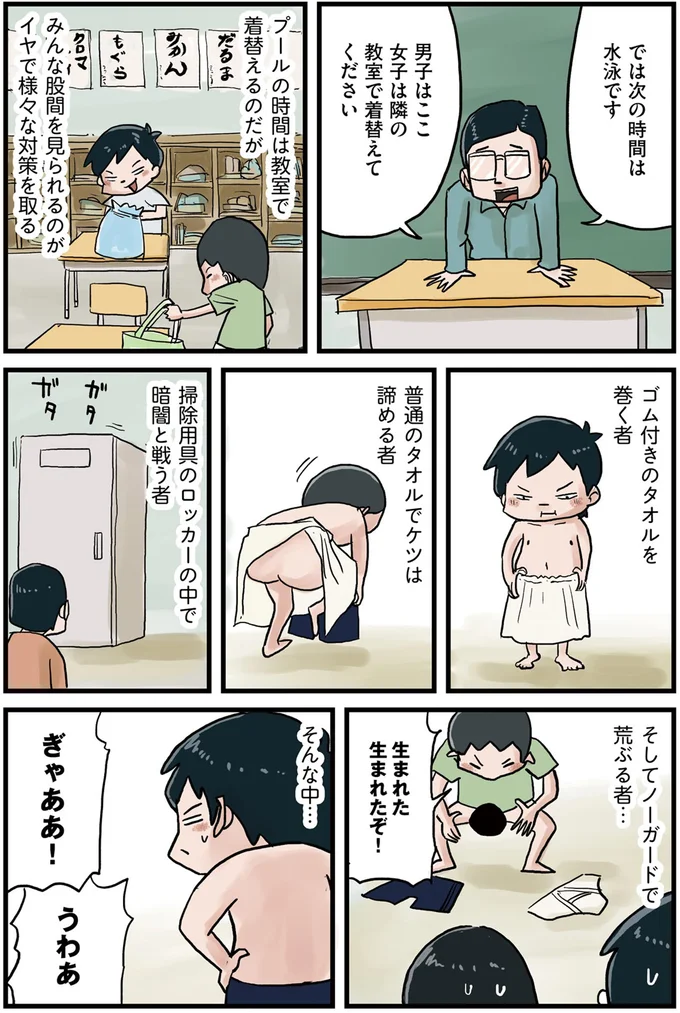 みんな股間を見られるのがイヤで