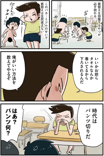 時代はパンツ切りだ