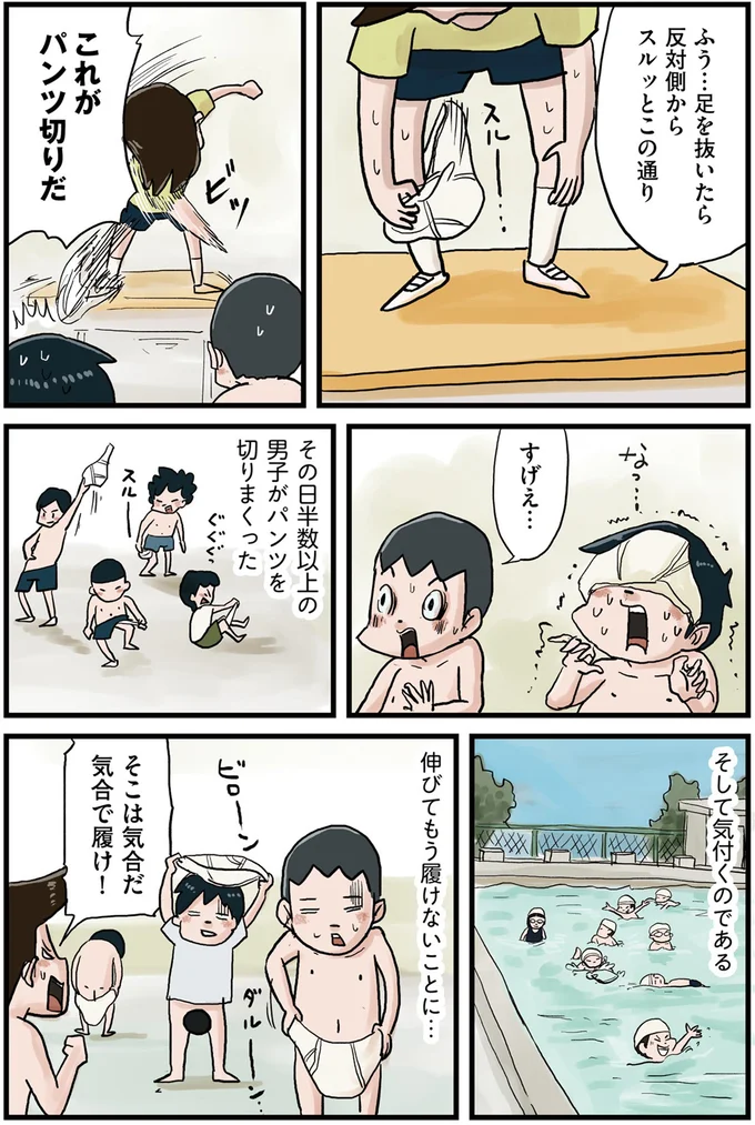 これがパンツ切りだ
