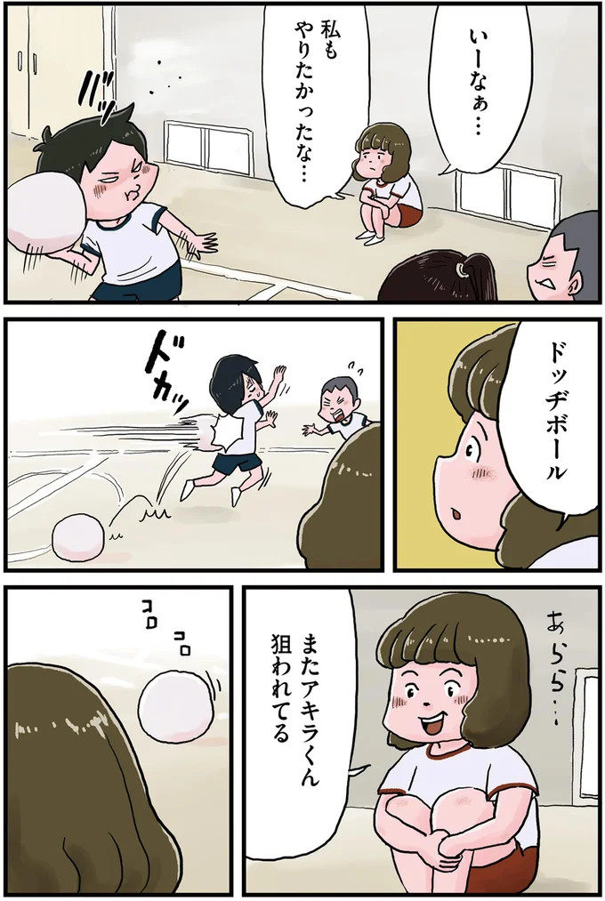 私もやりたかったな…
