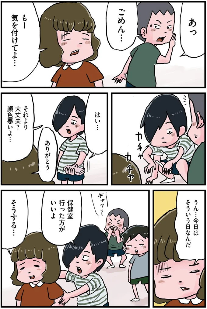 保健室行った方がいいよ