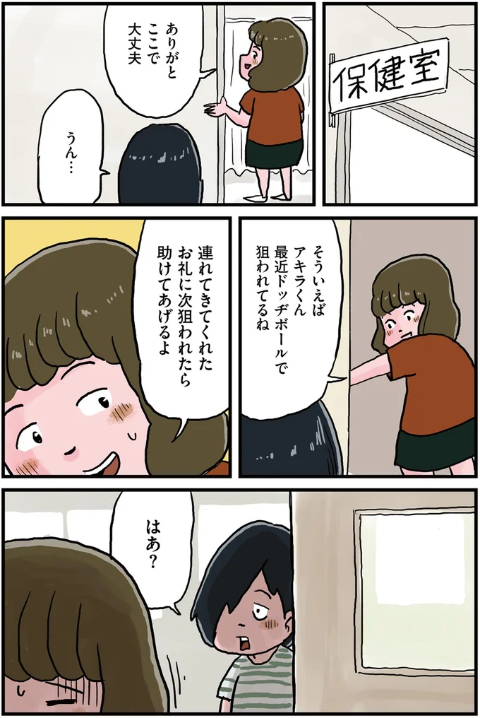 次狙われたら助けてあげるよ