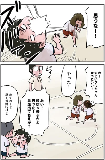 顔吹っ飛ぶかと思った！