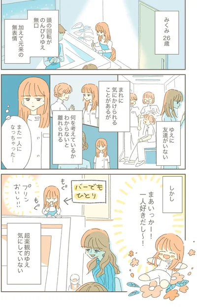 『ソリチュード ひとりを愛する人が集まるバー』より