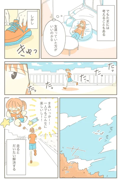 『ソリチュード ひとりを愛する人が集まるバー』より