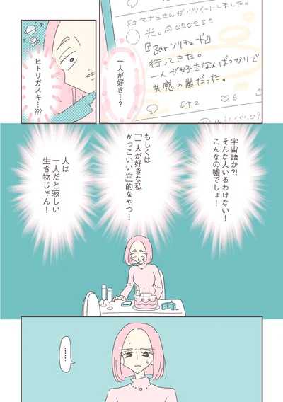 『ソリチュード ひとりを愛する人が集まるバー』より