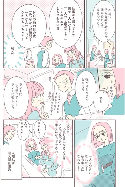 『ソリチュード ひとりを愛する人が集まるバー』より