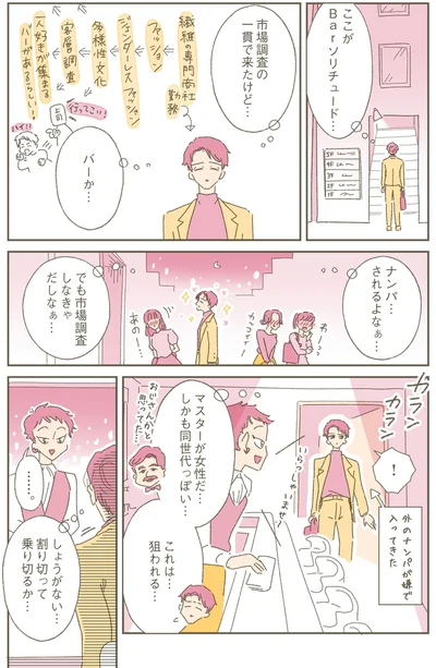『ソリチュード ひとりを愛する人が集まるバー』より