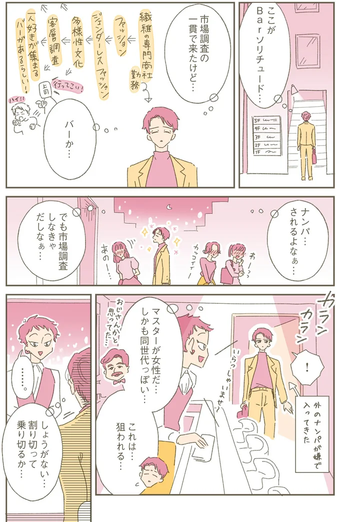 『ソリチュード ひとりを愛する人が集まるバー』より