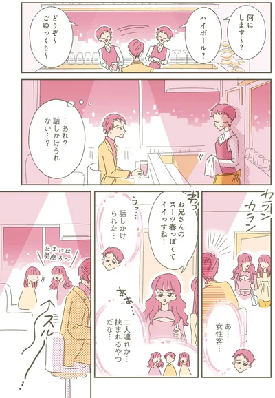 『ソリチュード ひとりを愛する人が集まるバー』より