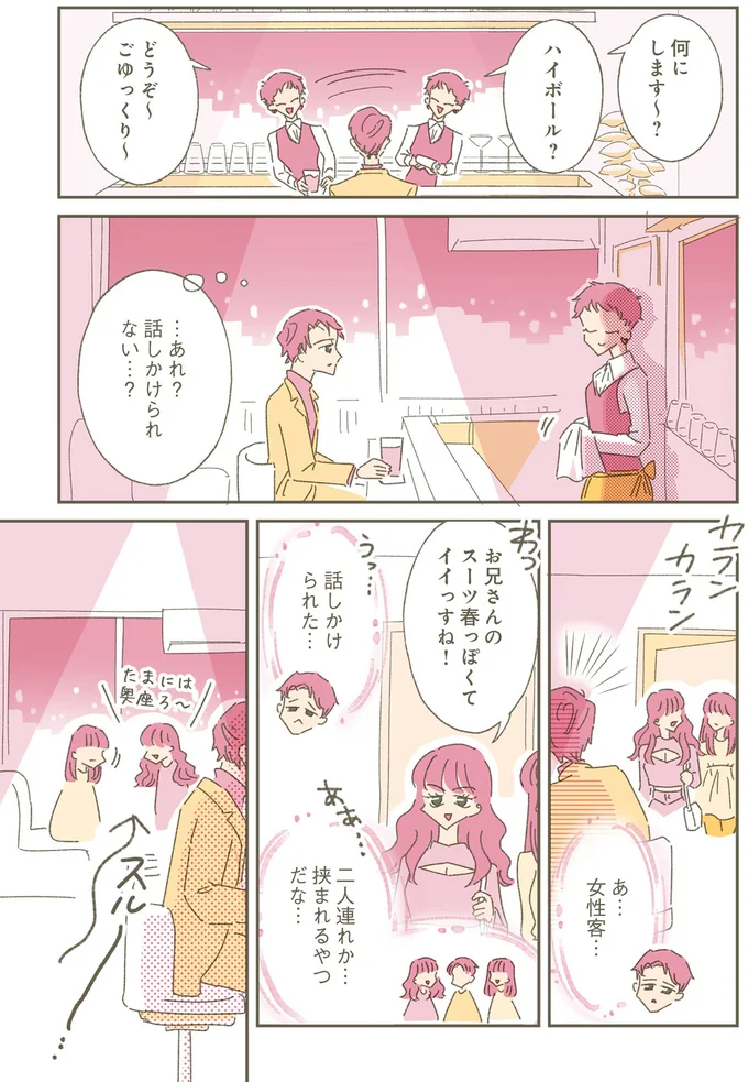 『ソリチュード ひとりを愛する人が集まるバー』より