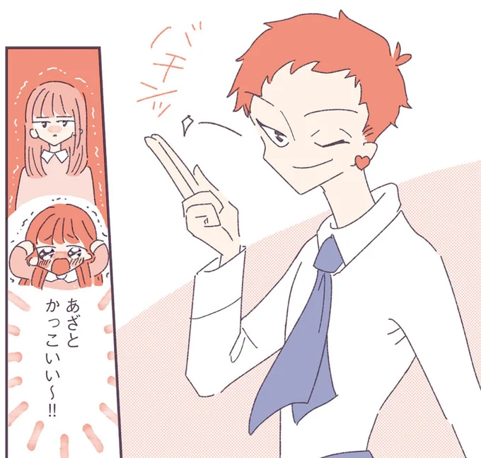 あざとかっこいい~!!