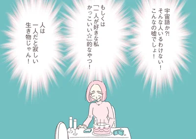 人は一人だと寂しい生き物じゃん！
