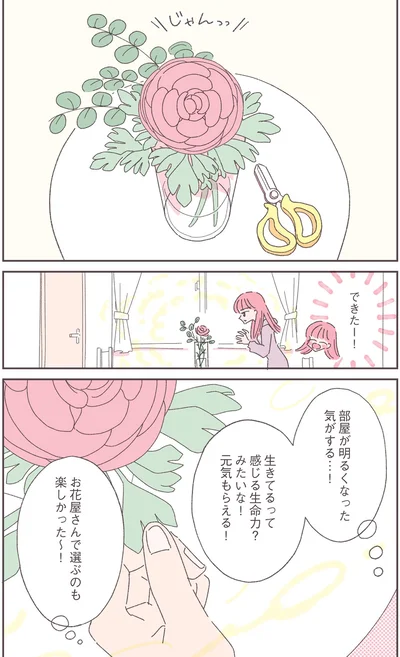 できたー！