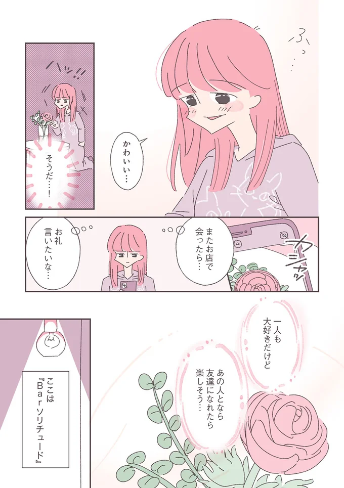 かわいい…