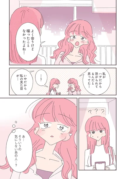 喋ったことなかったよね！