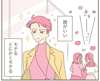 とにかくモテる