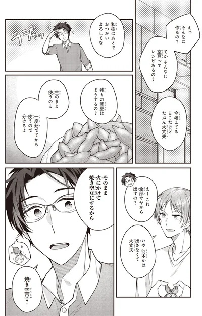 そのまま火にかけて焼き空豆にするから