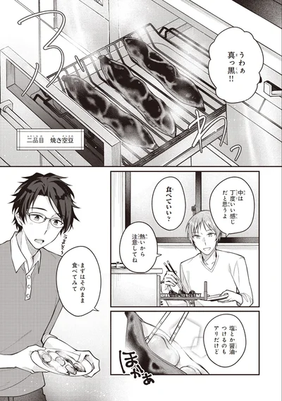 まずはそのまま食べてみて