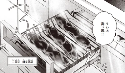 【空豆レシピ】サヤごと丸焼きにする、焼き空豆
