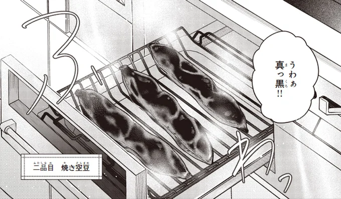 【空豆レシピ】サヤごと丸焼きにする、焼き空豆
