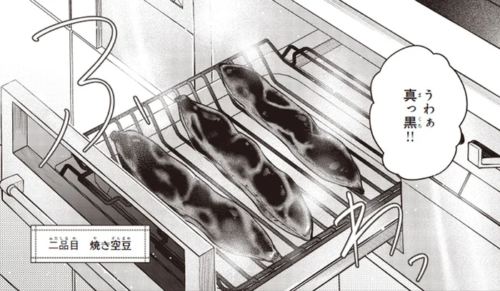 【空豆レシピ】サヤごと丸焼きにする焼き空豆／僕らの口福ごはん（2）