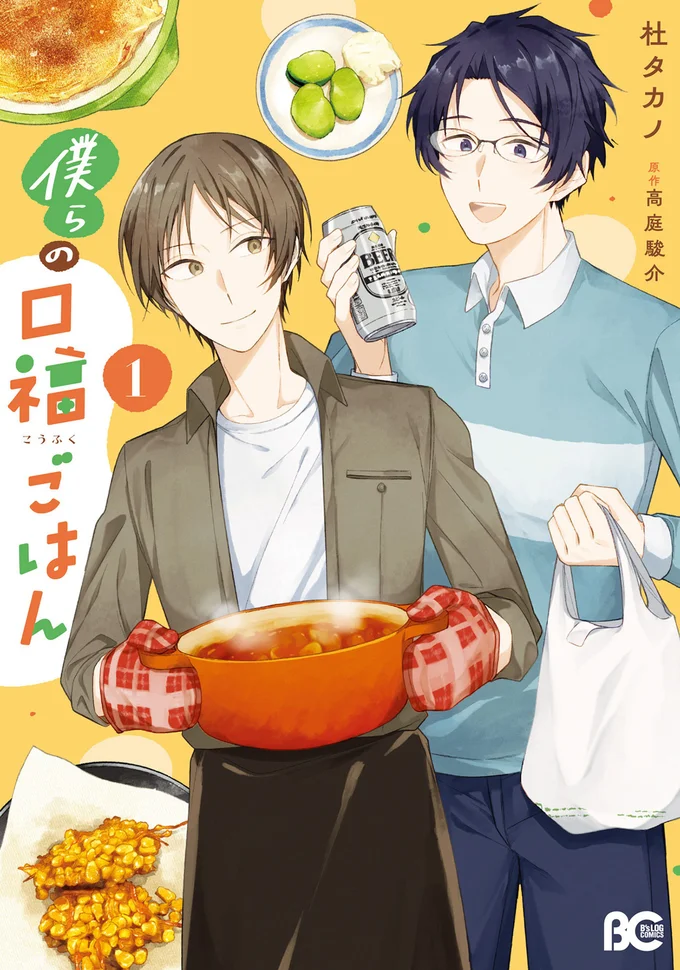 『僕らの口福ごはん』