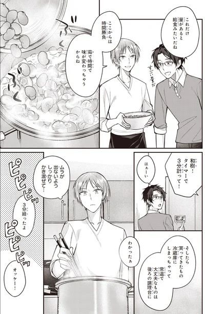 ここからは時間勝負