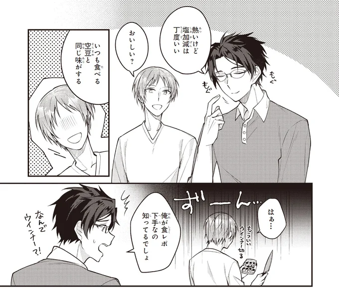 おいしい？