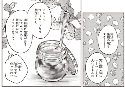 一度も味見せずに作ったの！？