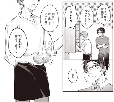 まさか俺を実験台に...