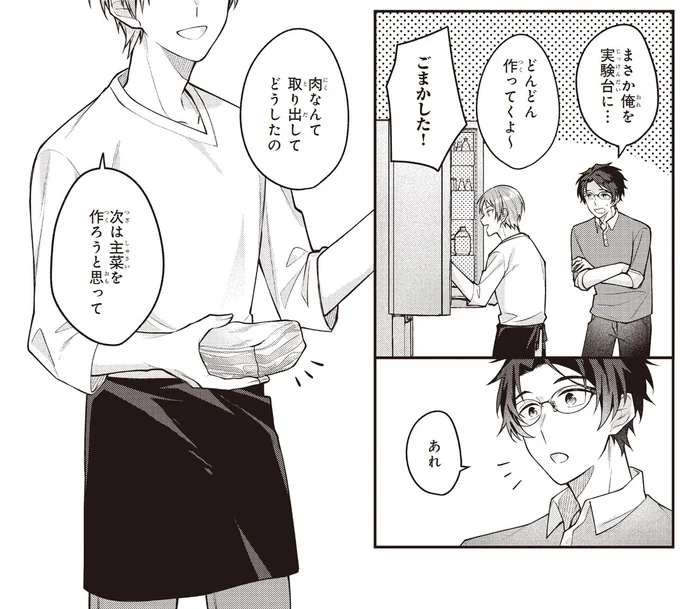 まさか俺を実験台に...