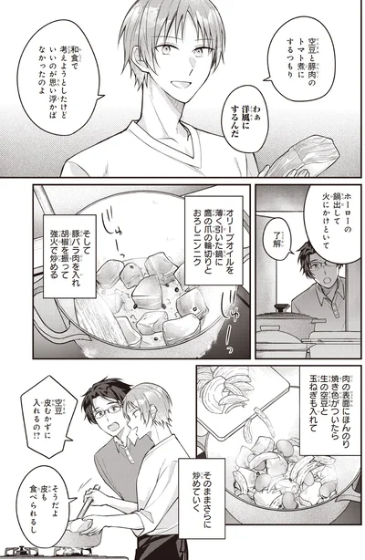 空豆と豚肉のトマト煮にするつもり