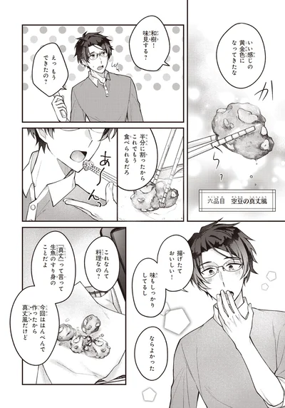 揚げたておいしい！