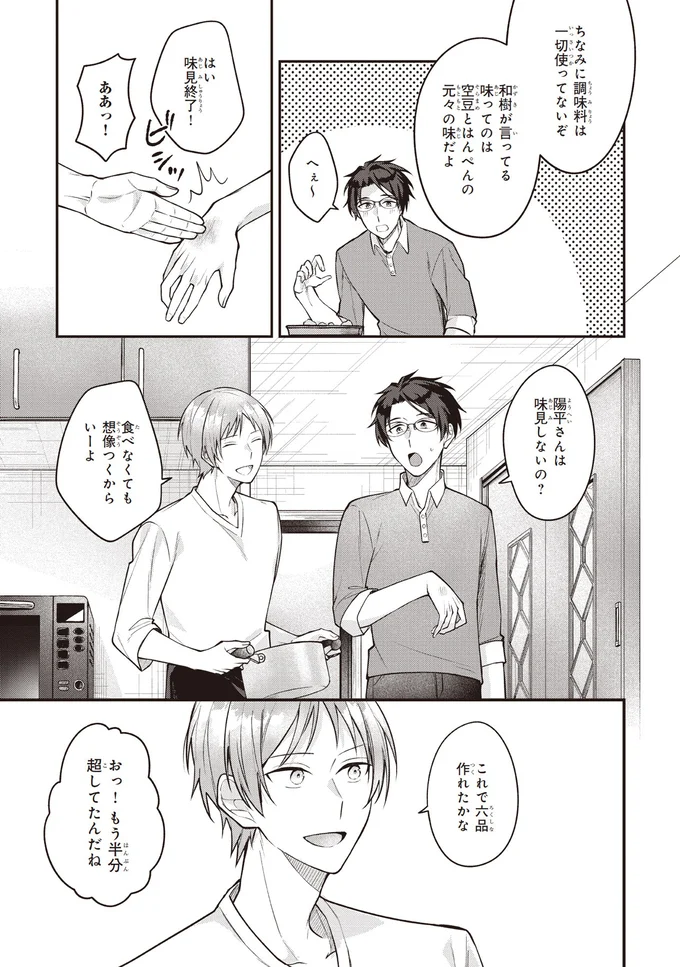 これで六品作れたかな