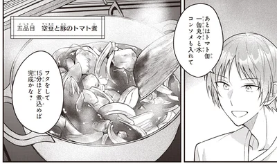 【空豆レシピ】メイン料理は、洋風トマト煮とはんぺんで作る真丈風