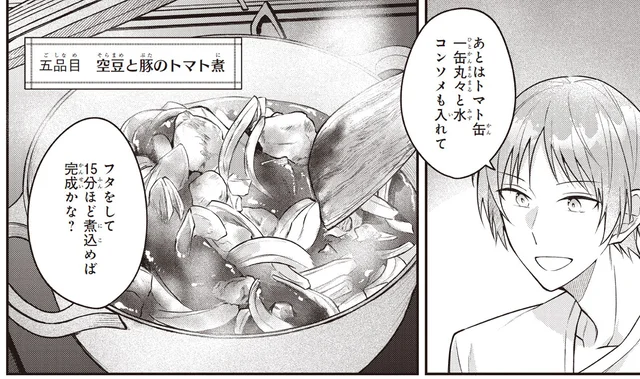 【空豆レシピ】メイン料理は、洋風トマト煮とはんぺんで作る真丈風／僕らの口福ごはん（5）