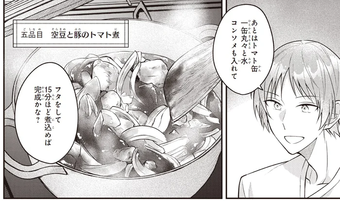 【空豆レシピ】メイン料理は、洋風トマト煮とはんぺんで作る真丈風／僕らの口福ごはん（5）