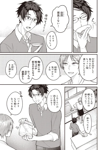 全然青臭くない！