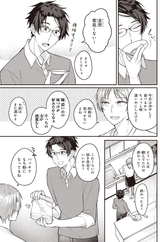 全然青臭くない！