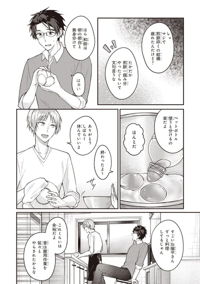 すごいね、洋平さん、ずっと料理してるじゃん