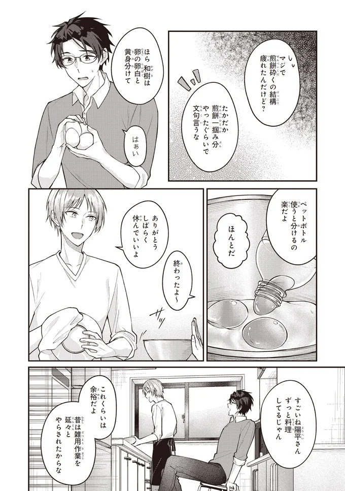 すごいね、洋平さん、ずっと料理してるじゃん
