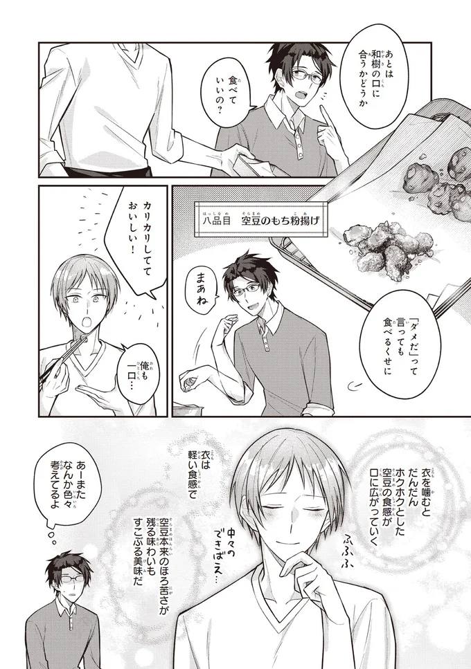 カリカリしてておいしい！