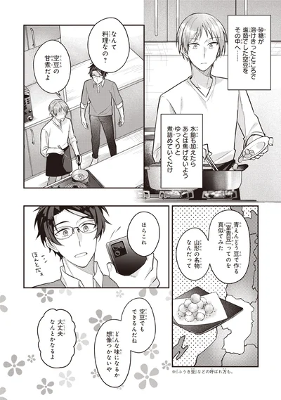空豆の甘煮だよ