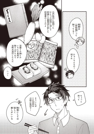 和樹にしては珍しく察しがいいな