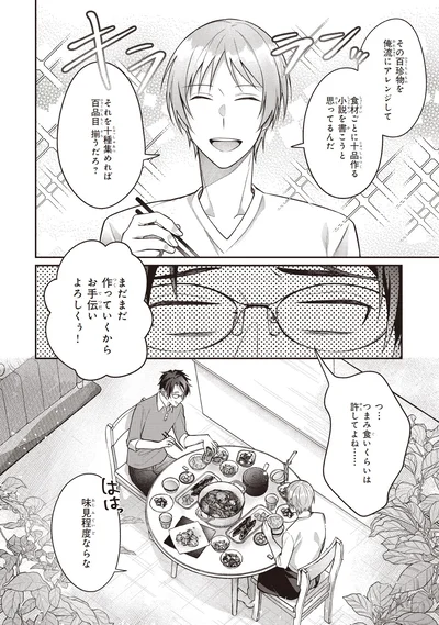 その百珍物を俺流にアレンジして食材ごとに十品作る小説を書こうと思ってるんだ