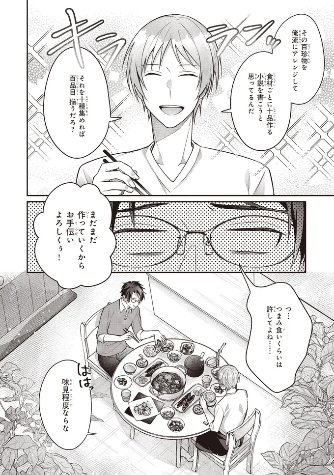 その百珍物を俺流にアレンジして食材ごとに十品作る小説を書こうと思ってるんだ