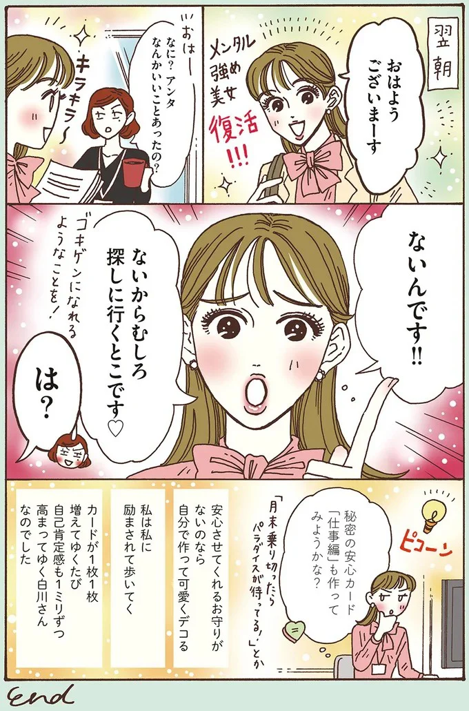 なんかいいことあったの？