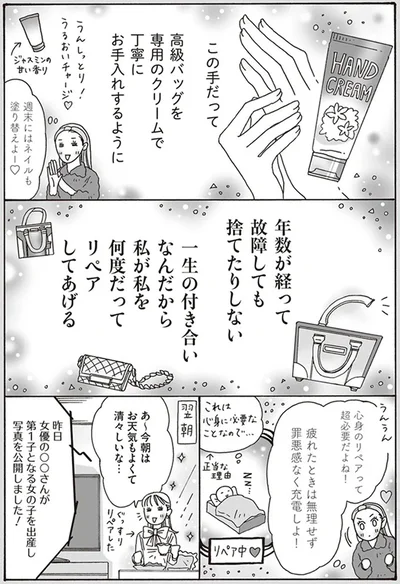 『メンタル強め美女白川さん3』より